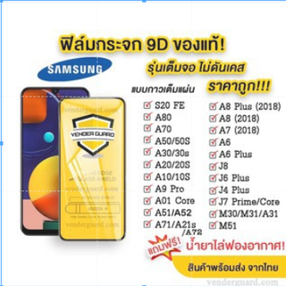 🔥 ฟิล์มกระจก 9D แบบเต็มจอ สำหรับ Samsung A24 A14 A54 A34 A04 A04S A23 A53 A73 A52 A02 M02 A12 M12 A02S A03S A03 A33 A13