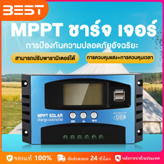 โซล่าชาร์จเจอ mppt Solar Charger controller 30/60/100 แอมป์ ชาร์จเจอร์mpptแท้ ชาร์จ เจอร์ โซล่าเซลล์ ชาร์จเจอร์ 12v24v Solar System USB Port 2.5A คอนโทนชาร์จเจอ ชาร์จเจอร์60a ชุดชาร์จเจอร์โซล่าเซลล์