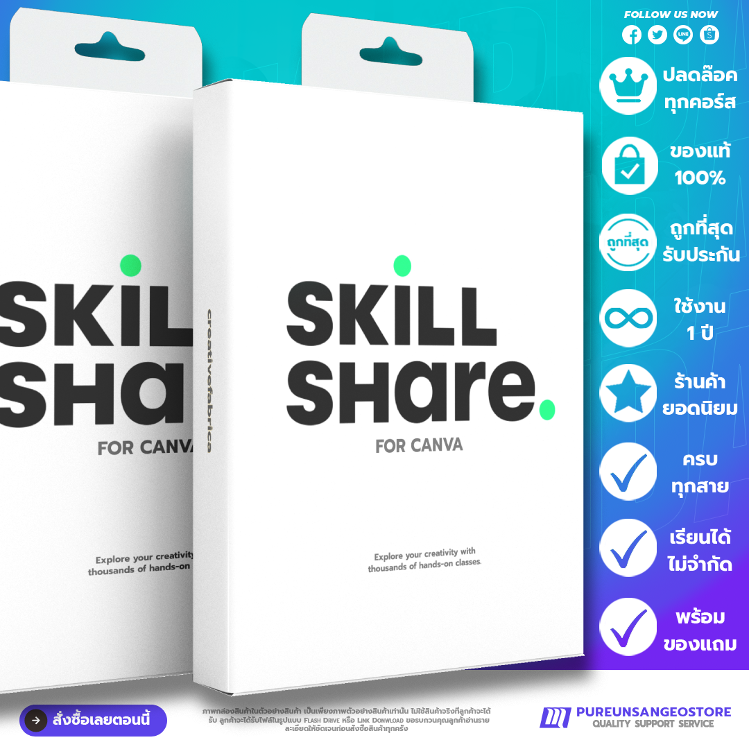 ภาพหน้าปกสินค้าCanva Skillshare คอร์สสอนและเทคนิคใช้งานแคนวา 1,000 คอร์สออนไลน์ ไม่จำกัดอายุการใช้งาน