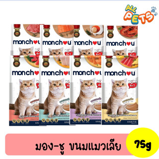 Monchou มองชู ขนมแมวเลียเกรดพรีเมี่ยม 75g (5ซอง/แพ็ค)