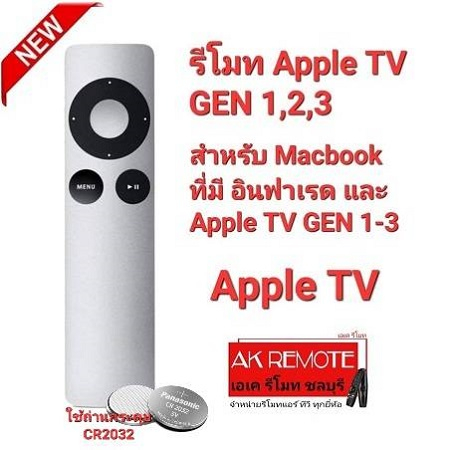 รีโมท-apple-tv-gen-1-2-3-แบบใส่ถ่านกระดุม-สำหรับ-macbook-และ-apple-gen-1-2-3