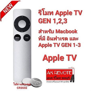 💯💯👍รีโมท Apple TV GEN 1,2,3 แบบใส่ถ่านกระดุม  สำหรับ Macbook และ Apple GEN 1,2,3