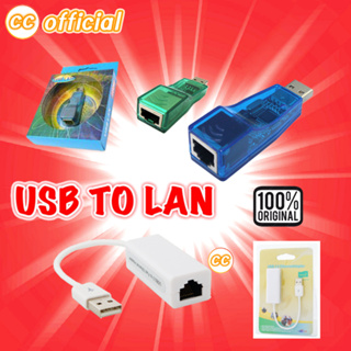 ✅แท้100% Adapter USB 2.0 to Lan RJ45 Ethernet 10/100 Mbps หัวแปลง USB LAN Network Adapter For PC #CC