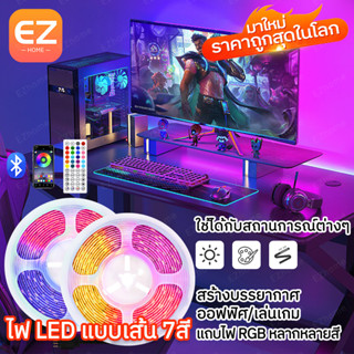 พร้อมส่ง ไฟ LED แบบเสน  ไฟติดห้อง ไฟแต่งห้อง ไฟแถบ LED รีโมทคอนโทรล 24/48 ปุ่ม การไล่ระดับสีที่มีสีสัน ไฟคริสมาสต 5/10/