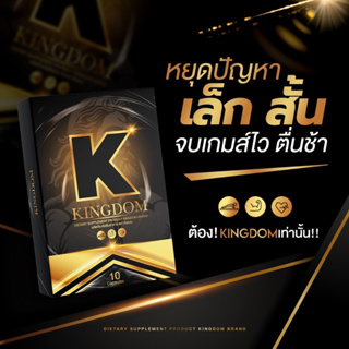 ภาพขนาดย่อของภาพหน้าปกสินค้า(ส่งฟรี/ปิดชื่อสินค้า ) KINGDOM คิงดอม อาหารเสริมฮอร์โมนเพศชาย อัพไซส์ บำรุงเลือด อสุจิแข็งแรง จากร้าน wendymestore บน Shopee