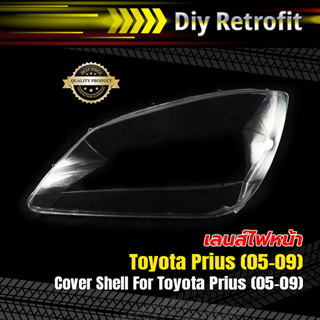 Cover Shell For Toyota Prius (05-09) เลนส์ไฟหน้าสำหรับ Toyota Prius (05-09)