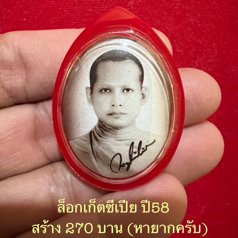 ล็อกเก็ตซีเปียปี58-หลวงพ่ออิฏฐ์วัดจุฬามณี-หายาก