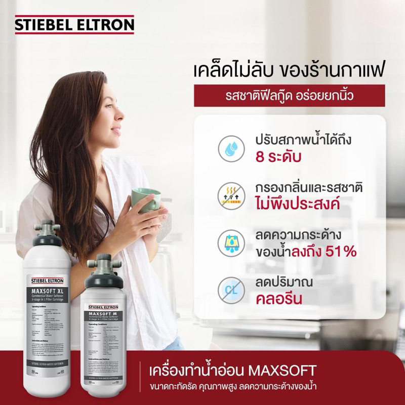 stiebel-eltron-เครื่องกรองน้ำอ่อนสตีเบล-รุ่น-maxsoft-xl-และ-maxsoft-m