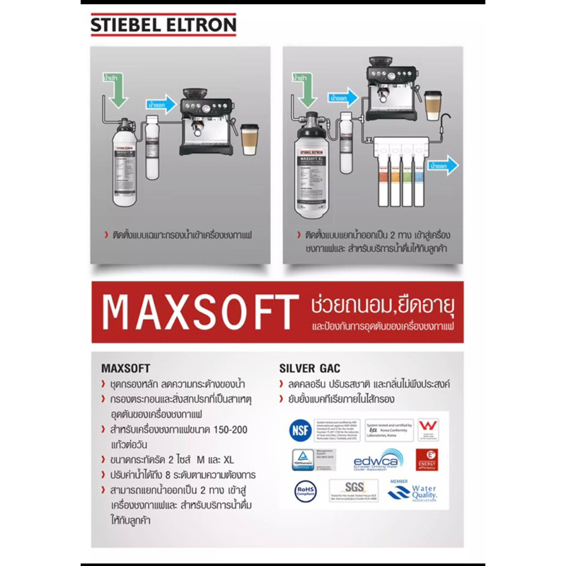 stiebel-eltron-เครื่องกรองน้ำอ่อนสตีเบล-รุ่น-maxsoft-xl-และ-maxsoft-m