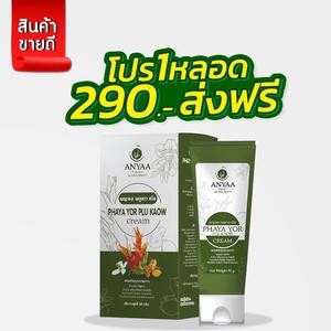 🌿ครีมพญายอ 1 หลอด 🌱 (ครีม1)