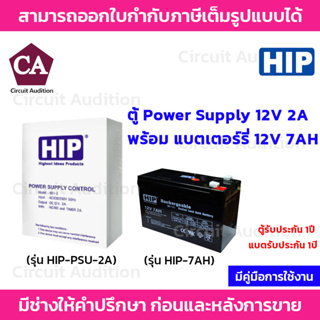 HIP ชุดตู้ Power Supply 12VDC พร้อมแบตเตอร์รี่ 7Ah