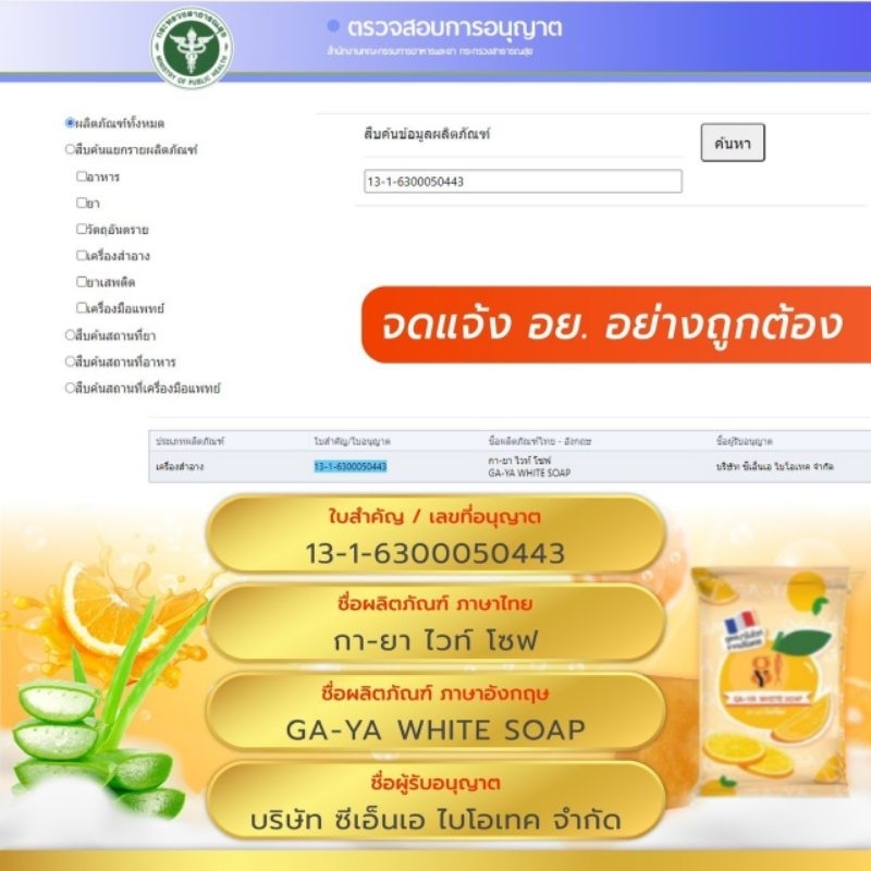 โปรตัวแทน-20-ก้อน-สบู่กายาที่คุณพลอยชิดจันทร์ขาย