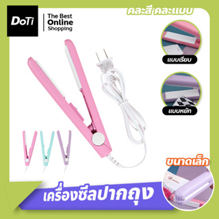 เครื่องหนีบซีลปิดปากถุงขนาดเล็ก (สินค้าขายคละสี)