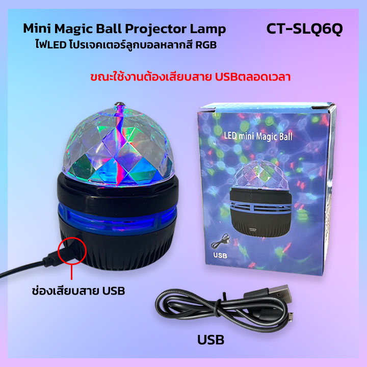 ไฟดิสโก้-disco-light-ไฟเทค-ไฟปาร์ตี-ตามจังหวะ-led-party-light