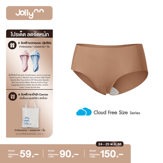 ภาพหน้าปกสินค้าJollynn Cloud Zero Touch  Panties (Low waist) กางเกงในหญิง ยืดหยุ่นดีเยี่ยม สัมผัสนุ่มสบาย ที่เกี่ยวข้อง