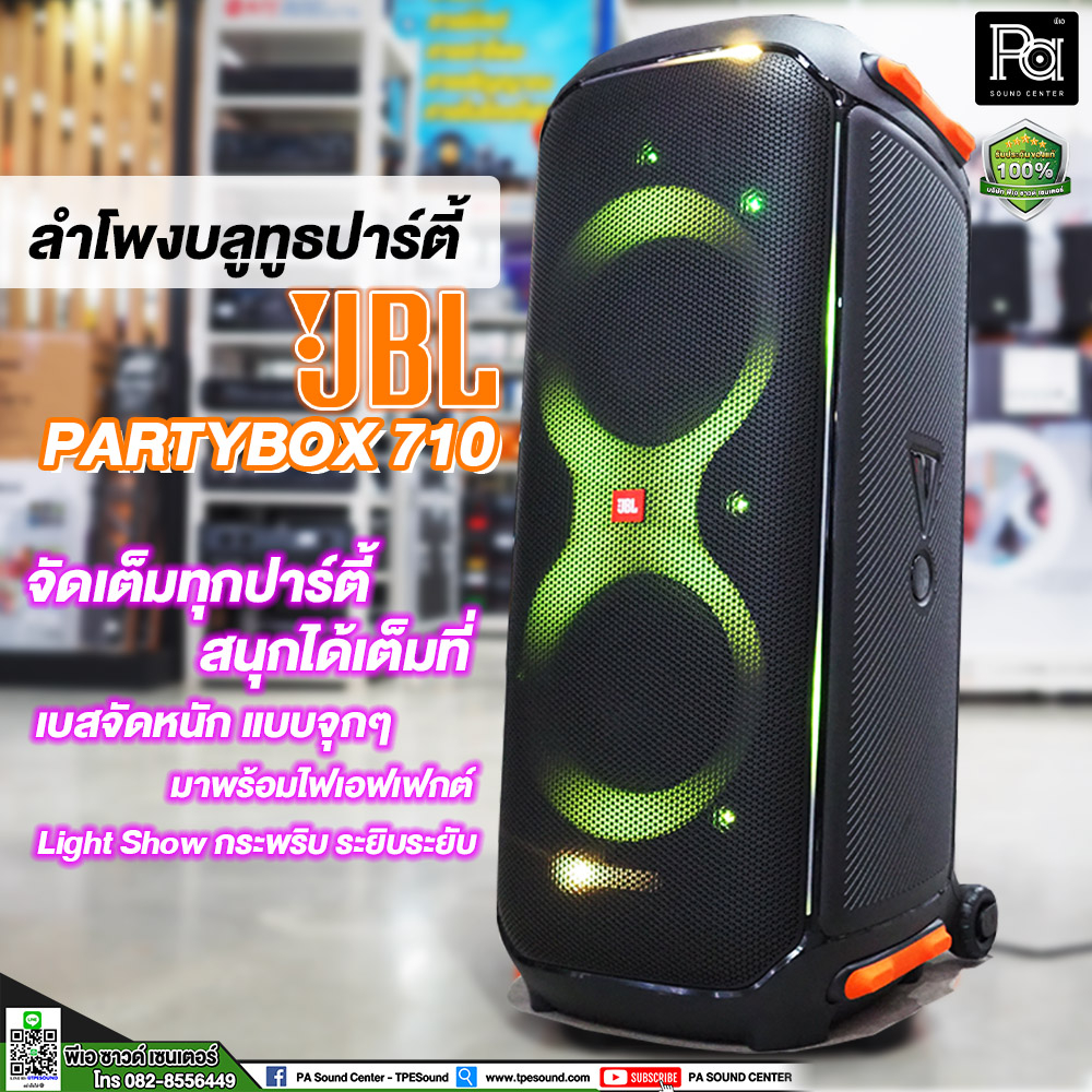 แถมฟรีไมค์ลอย JBL PARTY BOX 710 ของแท้มหาจักร ลำโพง Bluetooth ...