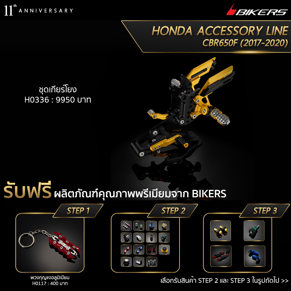 เกียร์โยง-h0336-promotion