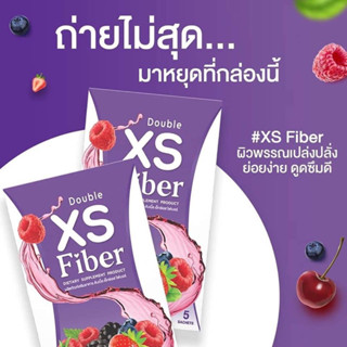 ส่งฟรี FIBER XS ✅1 แถม 1✅ของแท้ ไฟเบอร์ ดีท็อก อร่อย กินง่าย ถ่ายคล่อง ไม่บิด