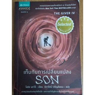 เก็บกับการเปลี่ยนแปลง SON