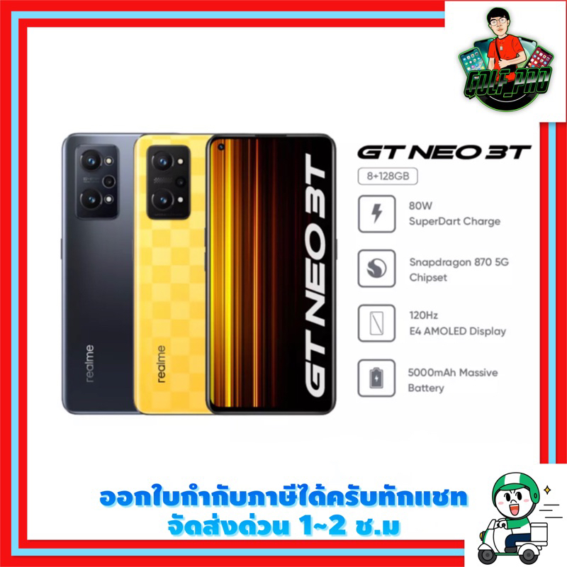 ภาพหน้าปกสินค้าrealme GT NEO 3T (8/128) snapdragon 870 5G มือ1️⃣ ไม่แกะซีนศูนย์ไทย 1️⃣2️⃣เดือน