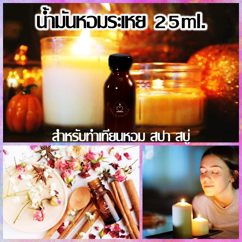 กลิ่นมาดาม-ขนาด-25-ml-น้ำหอมใช้ทำเทียนหอม-สบู่ได้-กลิ่นทำเทียนหอมหอม-น้ำมันหอมระเหย