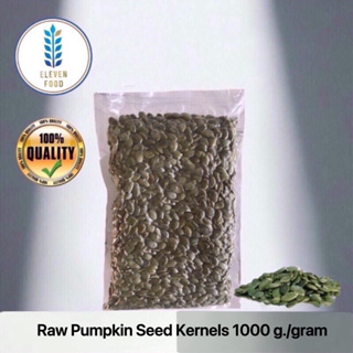เมล็ดฟักทองดิบ กะเทาะเปลือก เกรด A AA ขนาด 500/1000 กรัม (Raw Pumpkin Seeds)