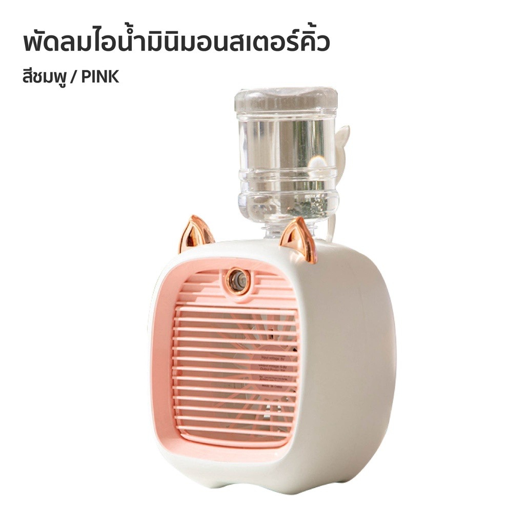 พัดลมแอร์-พัดลมไอเย็น-cooler-พัดลมไอเย็นพกพา-แอร์มินิ-แอร์พกพา-usb-พัดลมแอร์พกพา-พัดลมแอร์เย็น