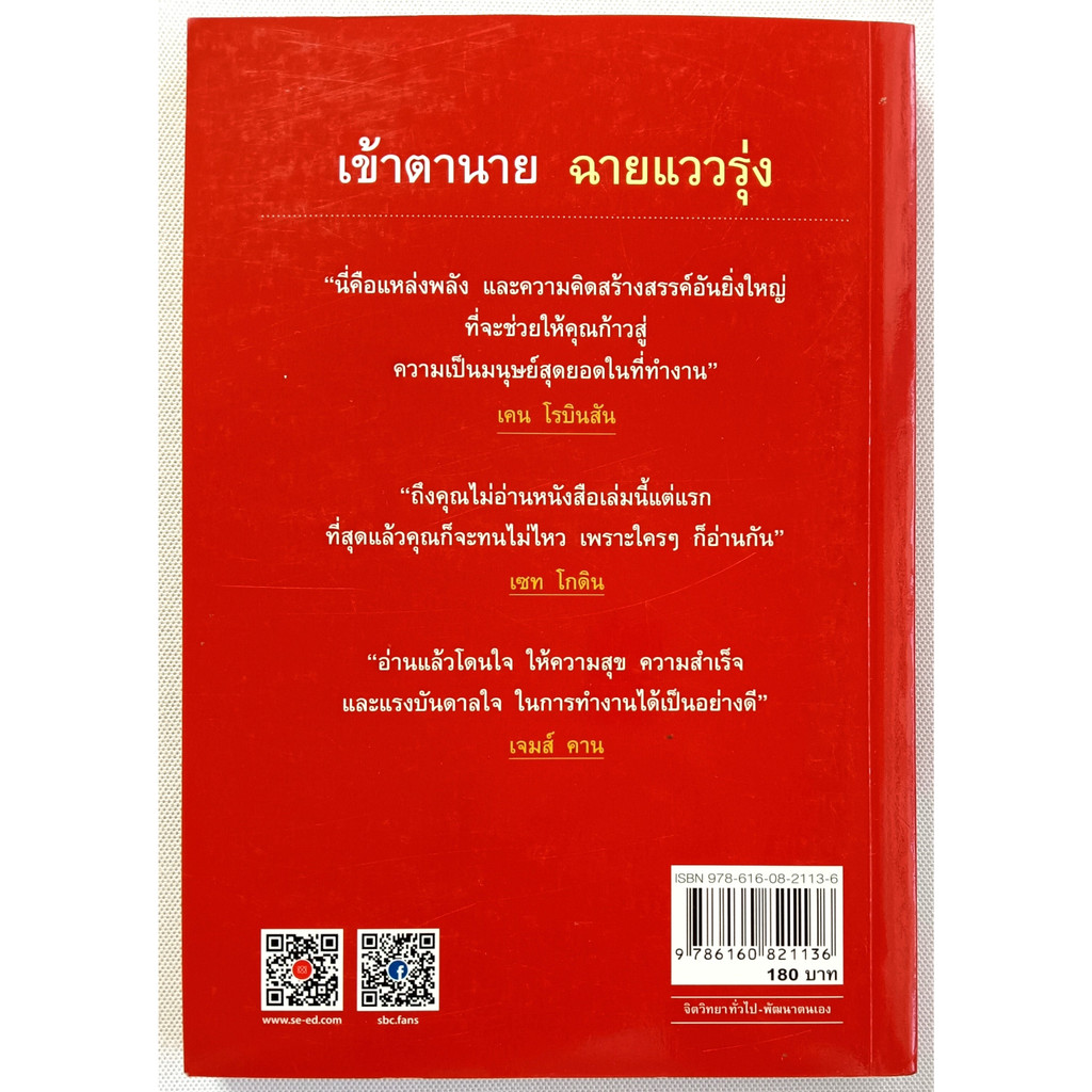 หนังสือ-ใหม่มือ-1-เข้าตานาย-ฉายแววรุ่ง-shine-how-to-survive-and-thrive-at-work