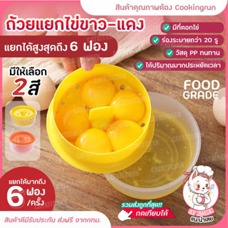 💥ส่งฟรี💥ถ้วยแยกไข่แดงไข่ขาว Catkitchen ที่แยกไข่แดงไข่ขาว ถ้วยแยกไข่แดง อุปกรณ์แยกไข่ ที่แยกไข่ ที่แยกไข่พร้อมถ้วยใส่