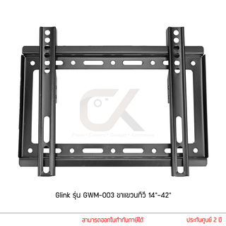 Glink รุ่น GWM-003 ขาแขวนทีวี มีระดับน้ำ รองรับทีวี 14"-42"