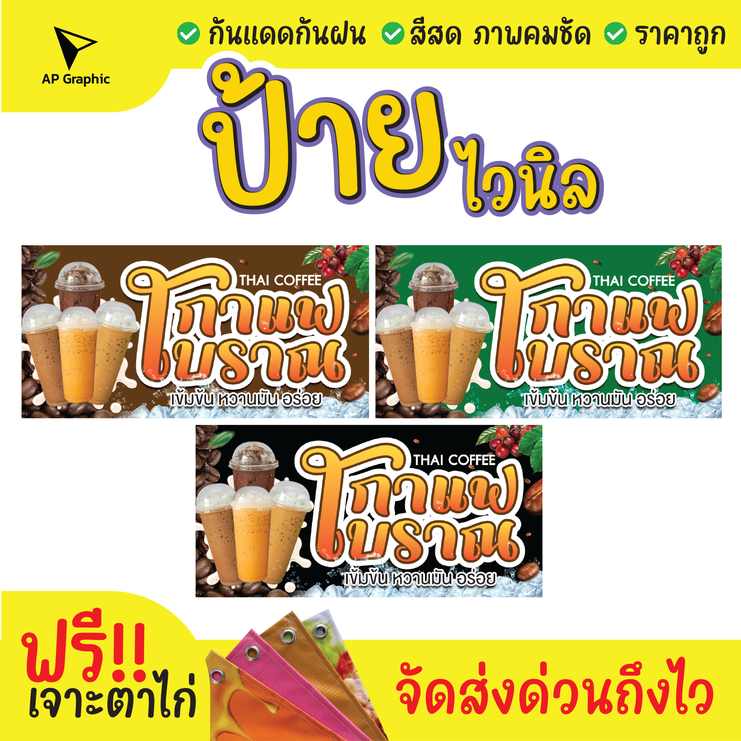 ป้ายไวนิลกาแฟโบราณ-thaicoffee-ป้ายอิงค์เจ็ท-ป้ายด่วน-ป้ายพร้อมส่ง-ป้ายราคาถูก