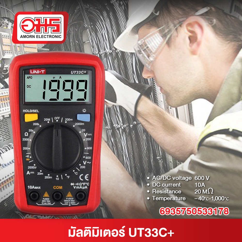มัลติมิเตอร์ UNI-T UT33C+ (ของแท้) อมรออนไลน์ Amornonline | Shopee Thailand