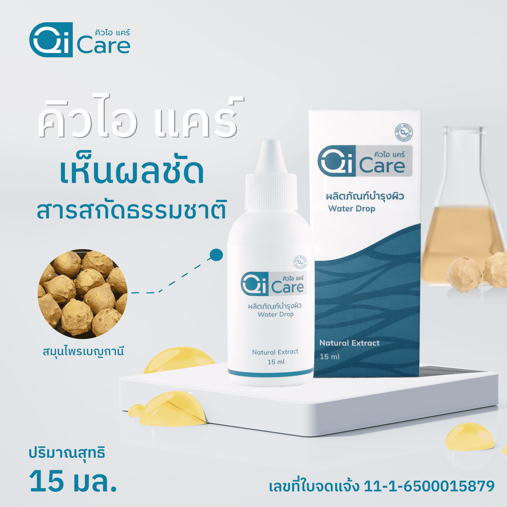 qi-care-official-คิวไอ-แคร์-ผลิตภัณฑ์ป้องกันแผลเบาหวาน-แผลกดทับ-แผลเรื้อรัง