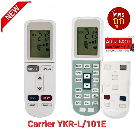 remote-air-carrier-รุ่น-ykr-l-101e-ykr-l-102e-aux-air-conditioner