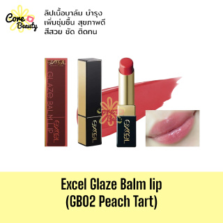 (พร้อมส่ง,ฉลากไทย) EXCEL glaze balm lip 3.8g