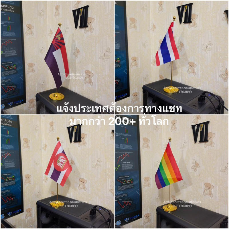 ธงตั้งโต๊ะ-ฟรีธง-เลือกชาติได้-มีทั่วโลก-กดสั่ง-แจ้งชาติทางแชท-stand-flag-worldwide-order-via-chat-พร้อมส่งร้านคนไทย