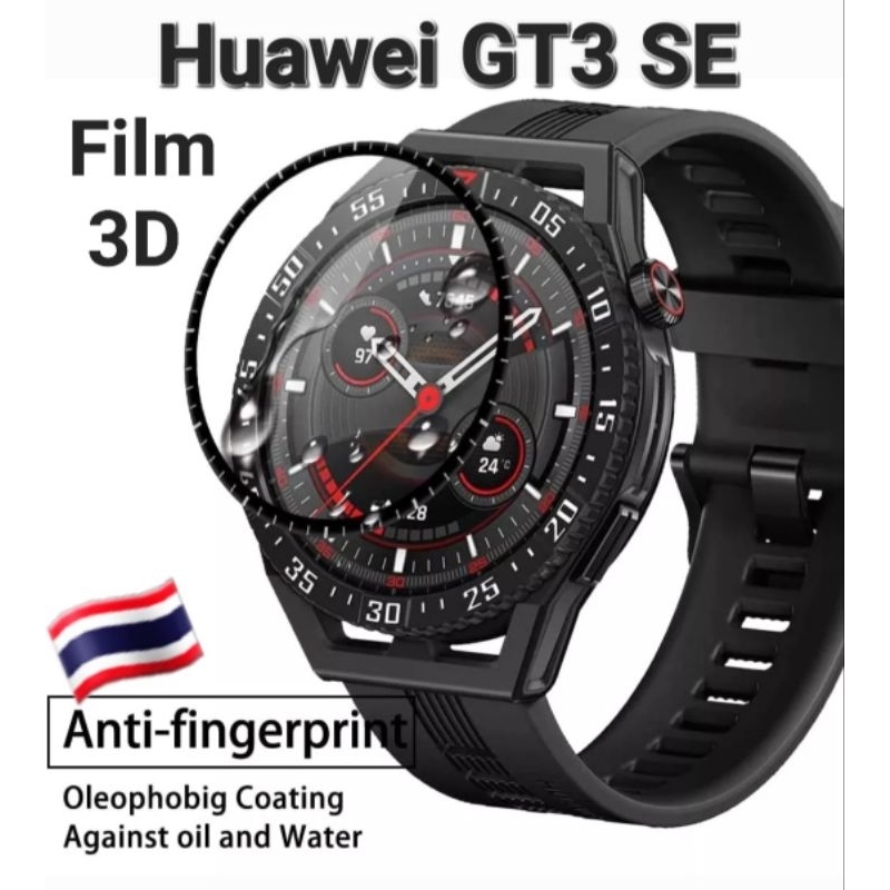 huawei-gt3-se-ฟิล์ม-3d-amp-tpu-ป้องกันจอแตกและรอยขีดข่วน-ส่งไว-ราคาถูก