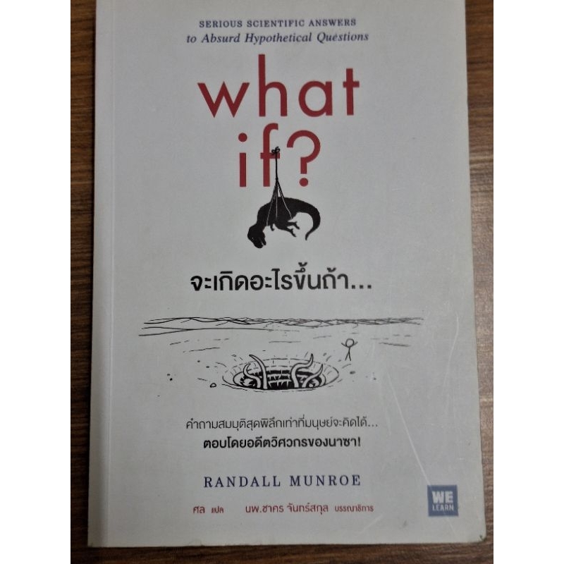 what-if-จะเกิดอะไรขึ้นถ้า