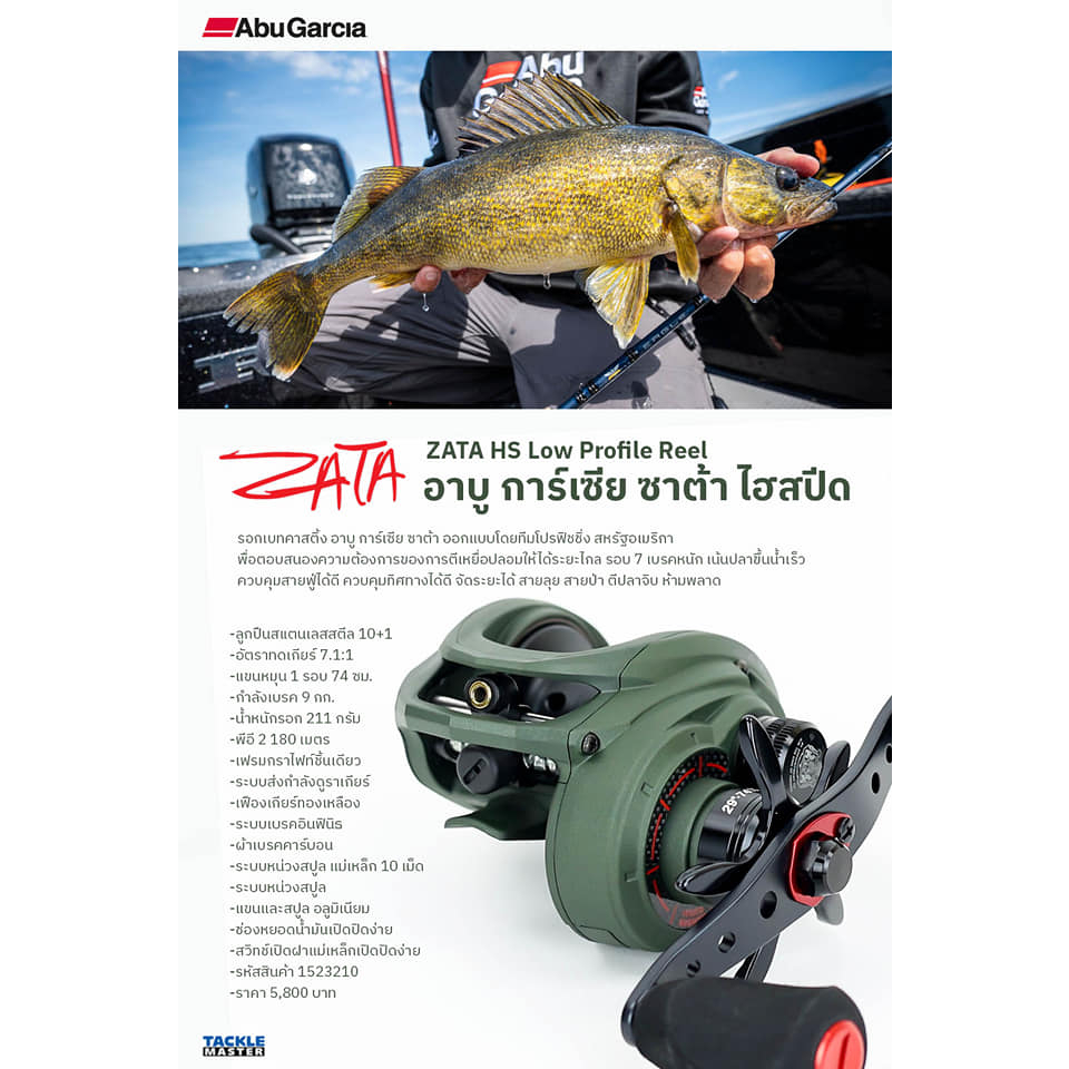 abu-garcia-zata-hs-รอกเบทหยดน้ำ-หมุนซ้ายเท่านั้น