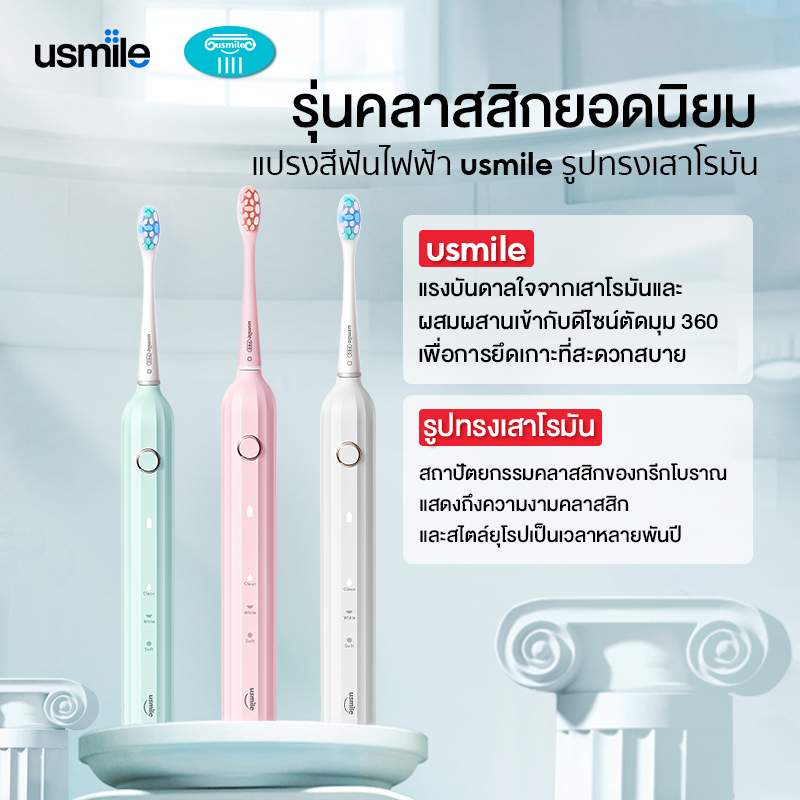 usmile Y1S Electric Toothbrush แปรงสีฟันไฟฟ้าโซนิค 2 หัวแปรง - แปรงสีฟันไฟฟ้า ยี่ห้อไหนดี