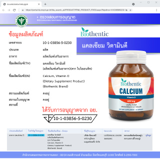 ภาพขนาดย่อของภาพหน้าปกสินค้าแคลเซียม วิตามินดี x 1 ขวด ไบโอเธนทิค Calcium Vitamin D Biothentic จากร้าน biothentic.2022 บน Shopee ภาพที่ 4