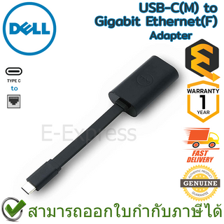 Dell USB-C(M) to Gigabit Ethernet(F) Adapter อุปกรณ์แปลงสัญญาณ ของแท้ ประกันศูนย์ 1ปี