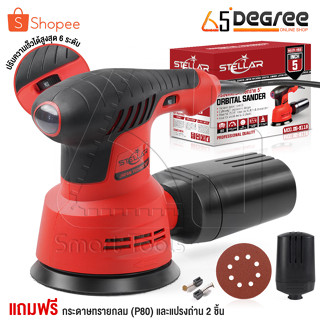 STELLAR เครื่องขัดกระดาษทราย แบบกลม (ขัดสั่น) ขนาด 5 นิ้ว 350W รุ่น OS-9118 Circular Orbital Sander ขัดกระดาษทราย ขัดไม้