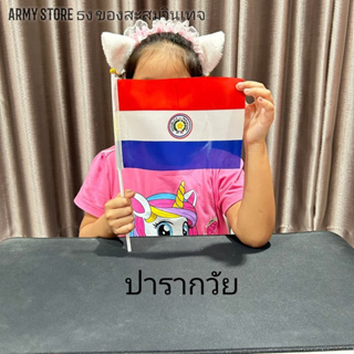 <ส่งฟรี!!> ธงชาติ ปารากวัย Paraguay Flag พร้อมส่งร้านคนไทย