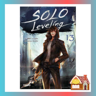 [พร้อมส่ง] SOLO LEVELING เล่ม 13 (14 เล่มจบ)