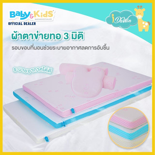 🎈Memory foam Cool gel🎈Idawin เซ็ตที่นอนเมมโมรี่โฟมคูลเจล เบาะนอนเด็ก ที่นอนเด็ก พร้อมหมอนหลุม และหมอนข้างแพ็คคู่ .