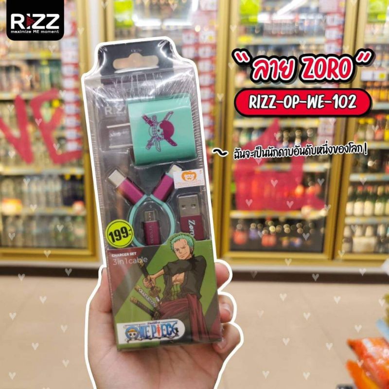 RIZZ ชุดชาร์จ3IN1 - One Piece | Shopee Thailand