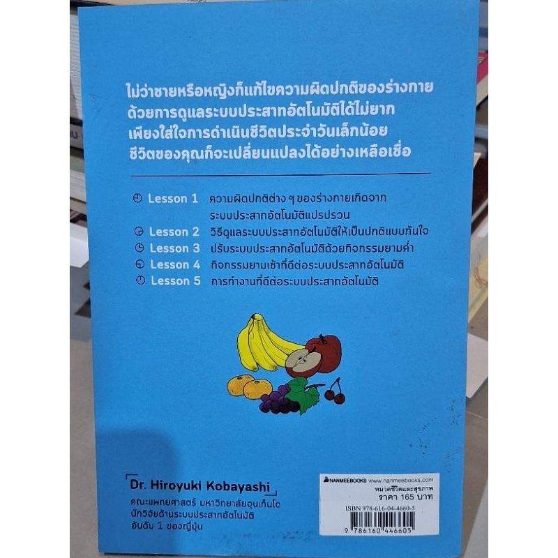 ฟิ้นฟูระบบประสาทอัตโนมัติด้วยตนเอง