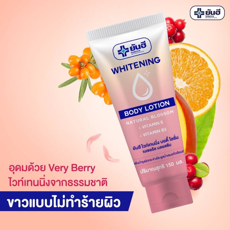 yanhee-whitening-body-lotion-natural-blossom-ยันฮี-ไวท์เทนนิ่ง-บอดี้โลชั่น-เนเชอรัล-บลอสซัม-150-มล