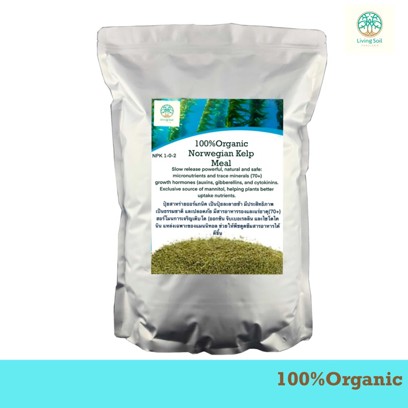 Premium Norwegian KELP MEAL (NPK 102) 100 Organic 5kg Shopee Thailand